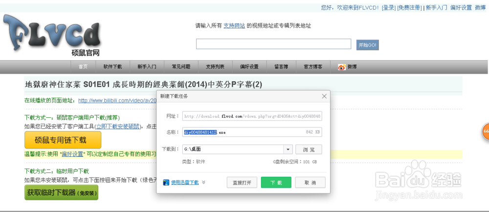如何在bilibili哔哩哔哩(常说的B站)下载视频