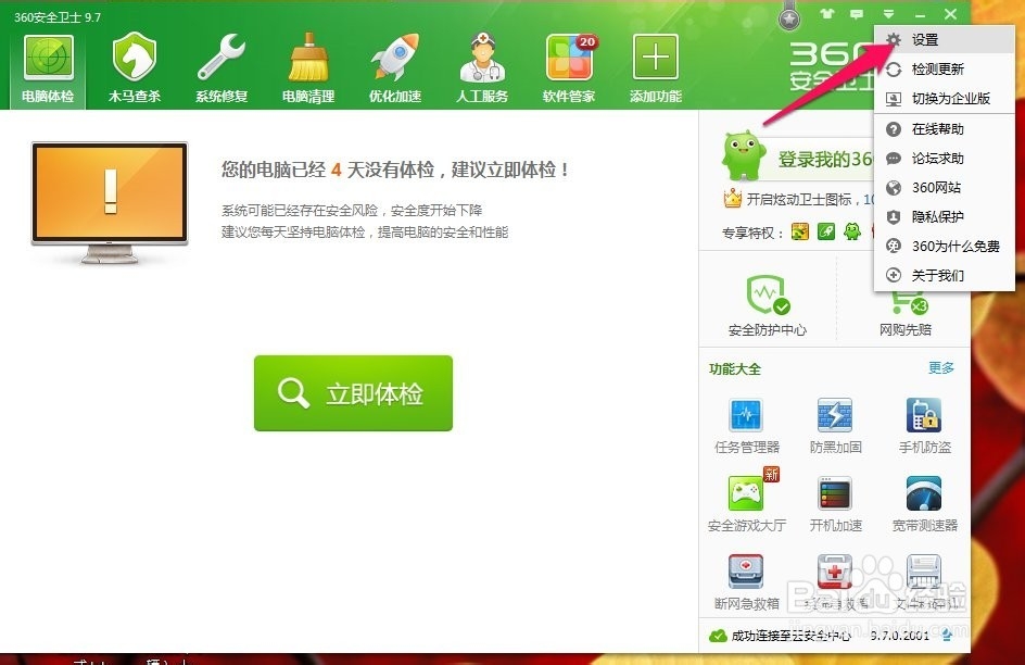 如何取消自动升级360安全卫士和木马库