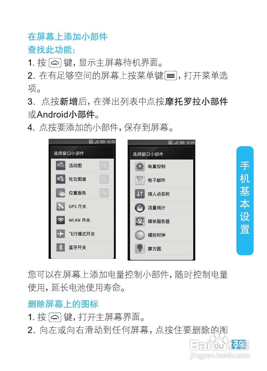 摩托罗拉XT535手机使用说明书:[4]