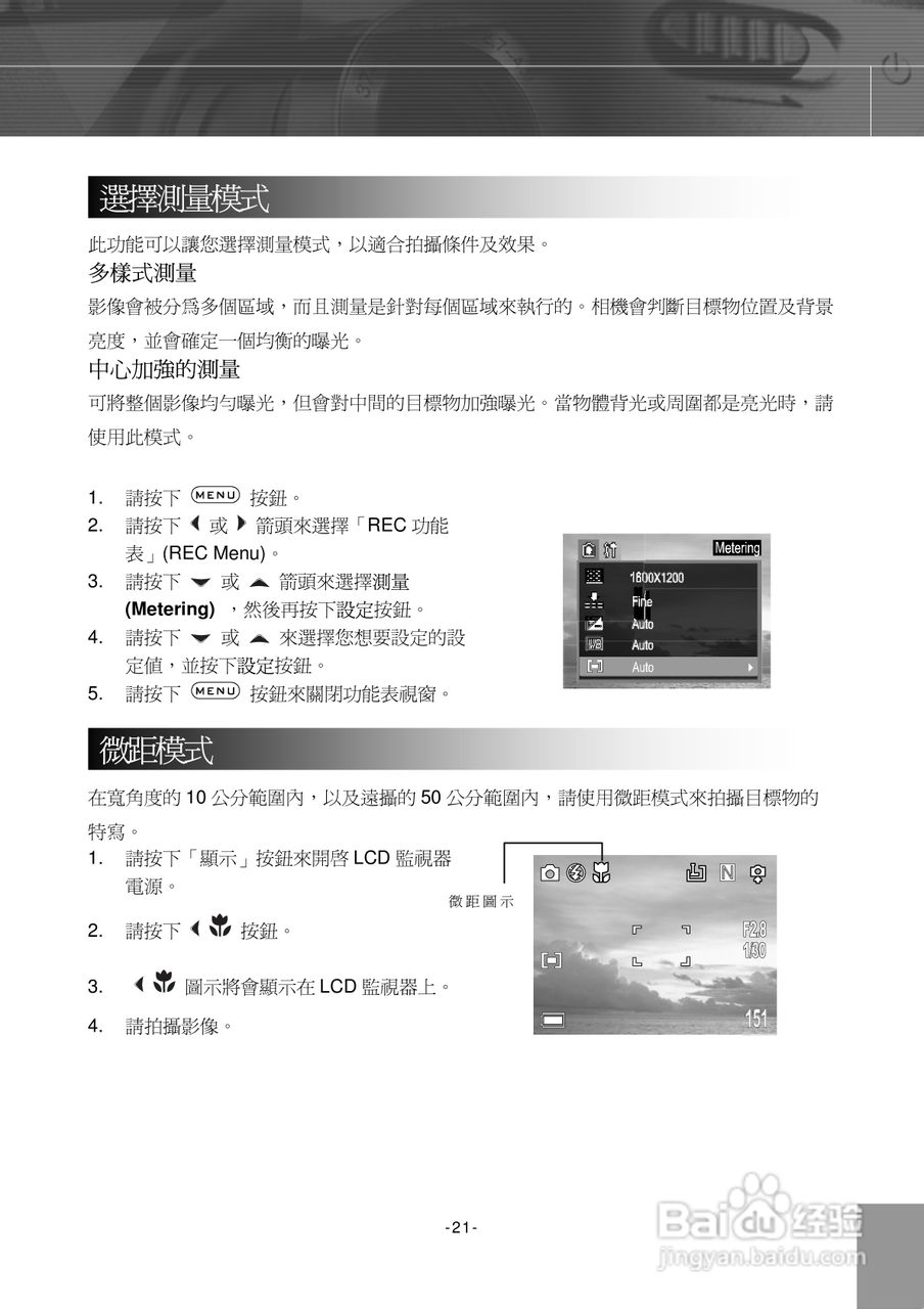 Digimaster POW300数码相机使用说明书:[3]