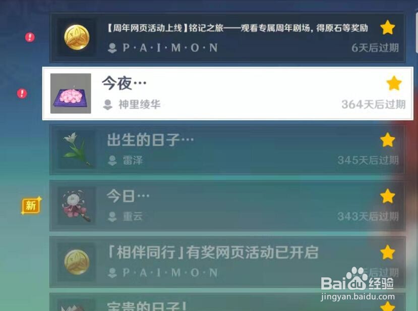 原神神里绫华的信内容介绍