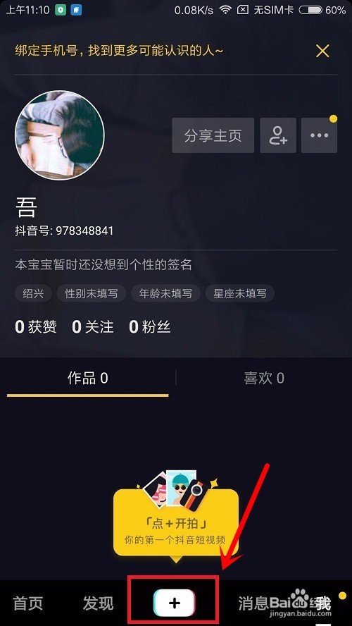 如何用抖音来拍摄一个短视频