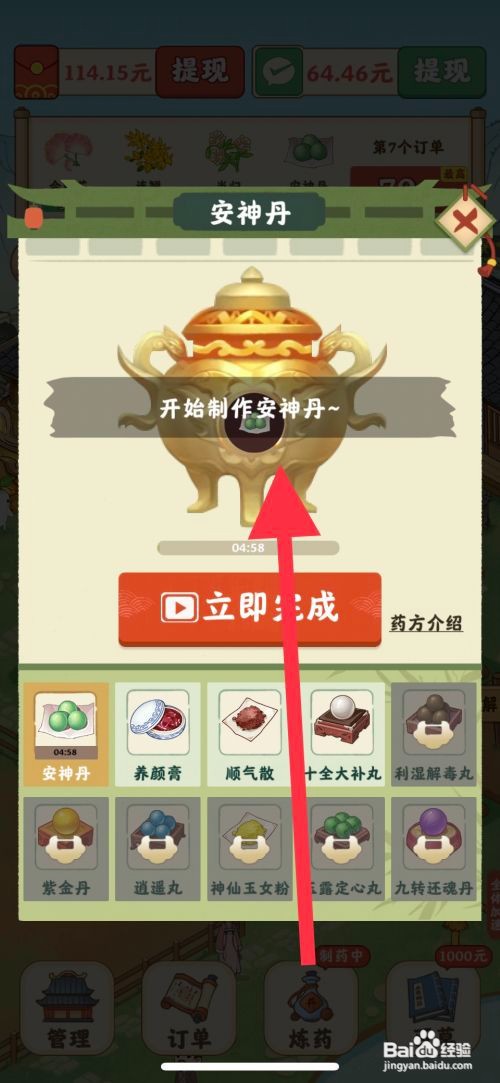 杏林世家如何炼制安神丹攻略