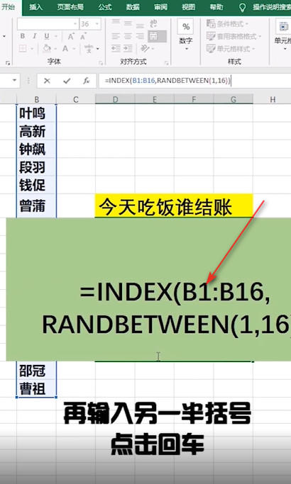 Excel怎么做抽奖小程序?