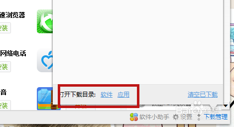 刚下载的应用在电脑桌面上找不到?