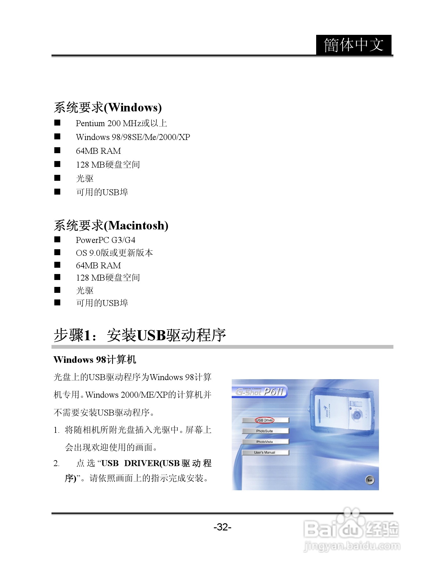 昆盈G-Shot P611型数码相机使用说明书:[4]