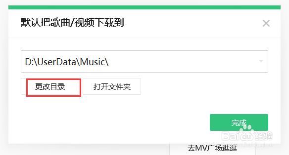 qq音乐如何下载mv到u盘？