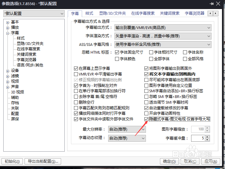 PotPlayer怎么关闭隐藏式字幕仅首字母大写