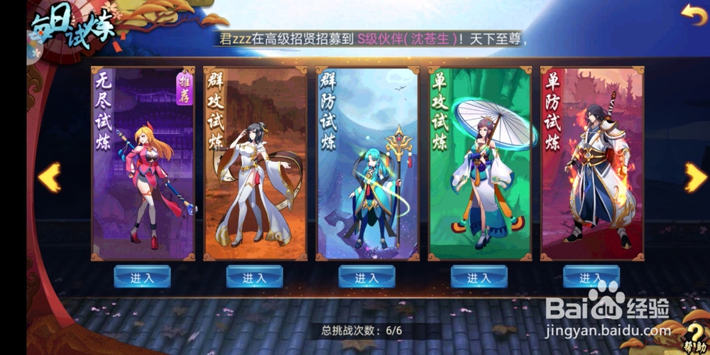 至尊大主宰每日试炼!