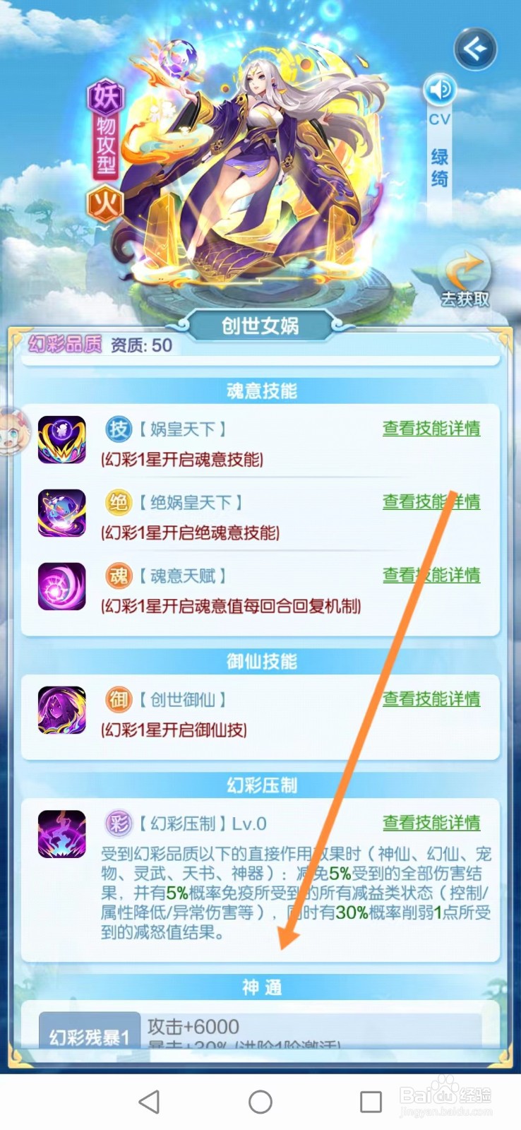 道友请留步怎么查看创世女娲神通