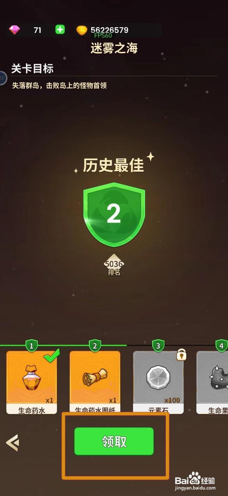 史小坑的花前月下怎么获得生命药水