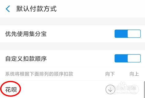 支付宝如何更改默认付款方式