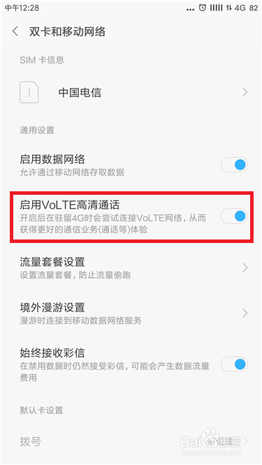 VOLTE高清通话是什么？如何开通VOLTE高清通话？