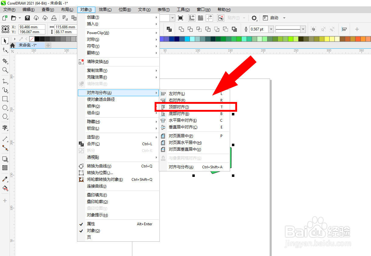 cdr对象怎么顶部对齐的