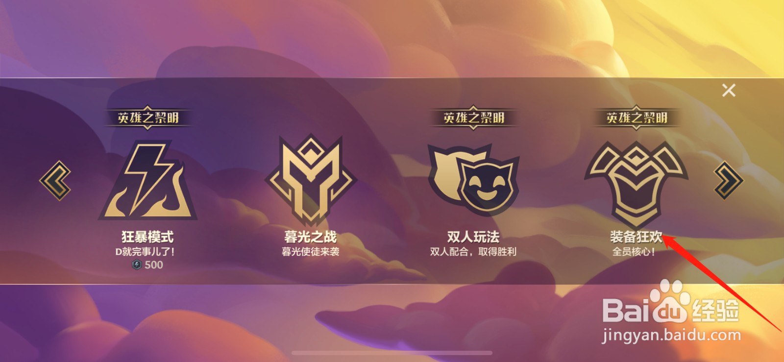 金铲铲之战怎么玩装备狂欢模式