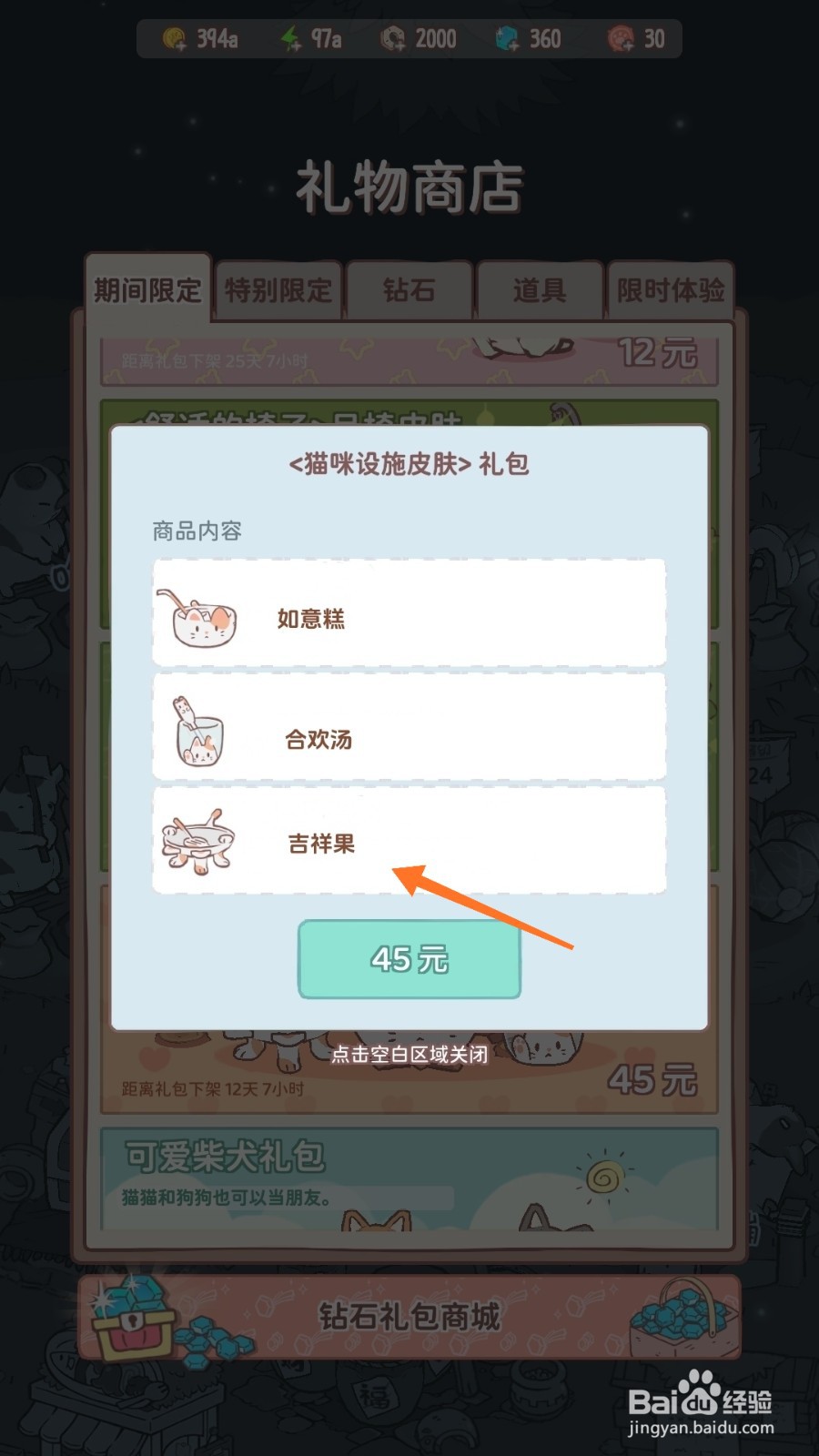 猫咪和汤中哪里查看吉祥果