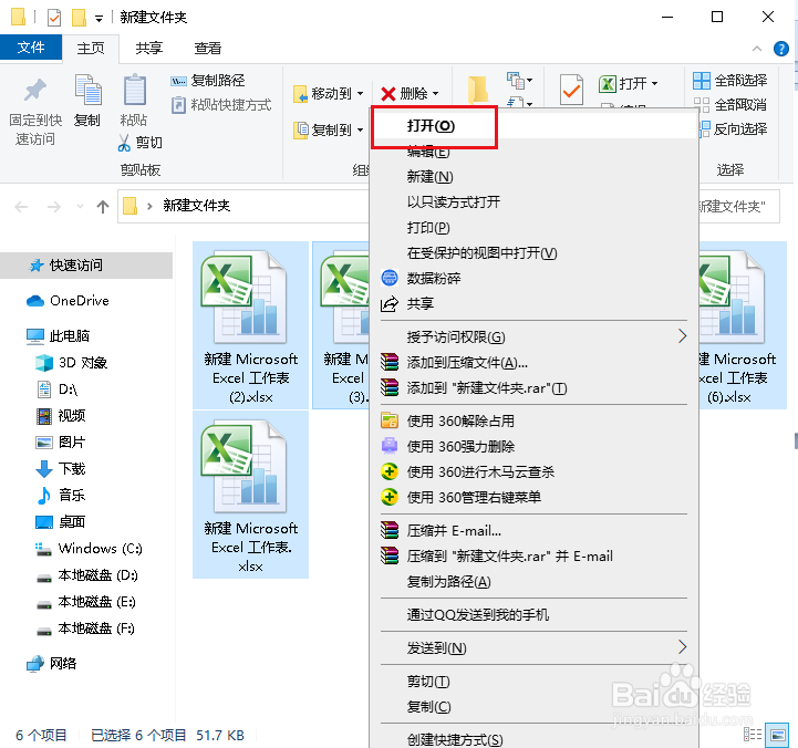 Excel表格如何同时打开多个excel文件