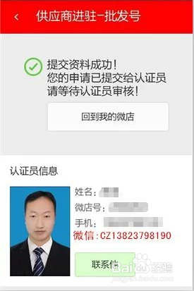 微店批发号进驻条件流程