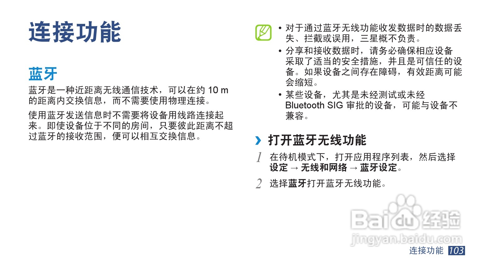 三星GT-I9220手机使用说明书:[11]