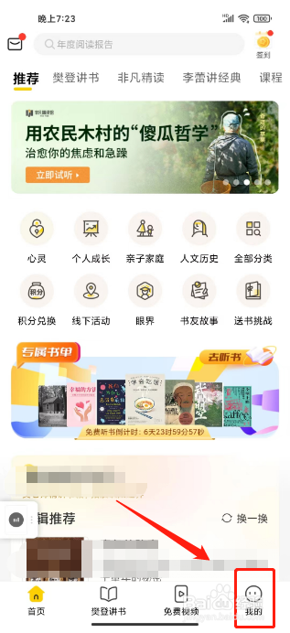 樊登读书怎么关闭系统消息推送