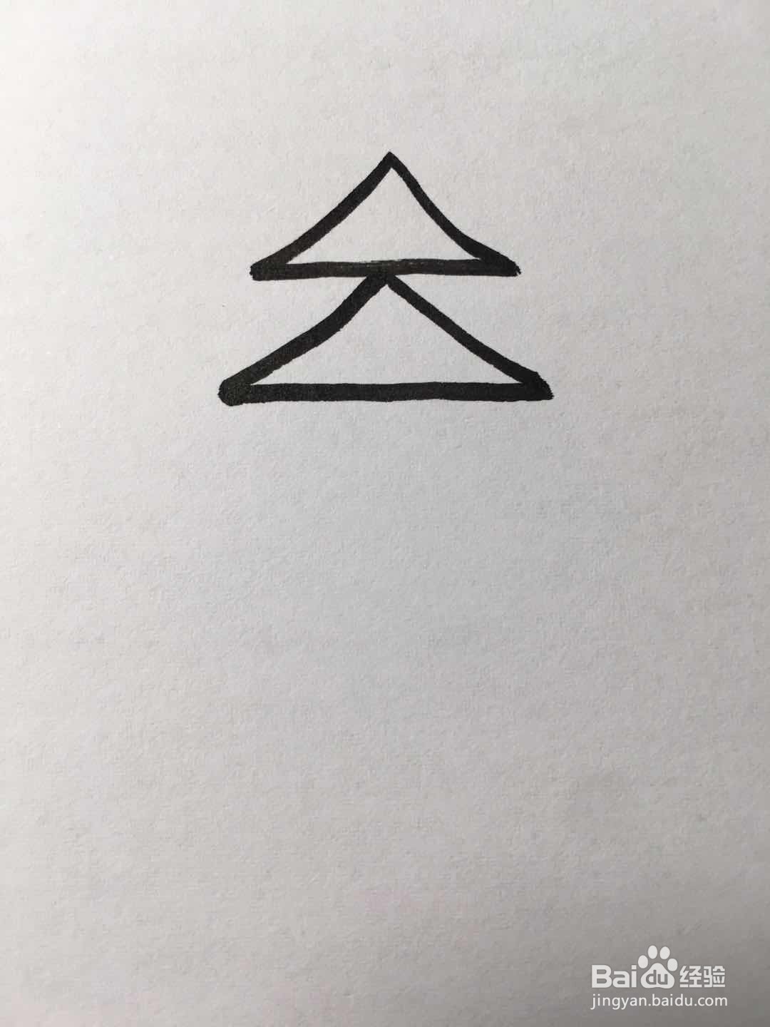 简笔画松树的画法