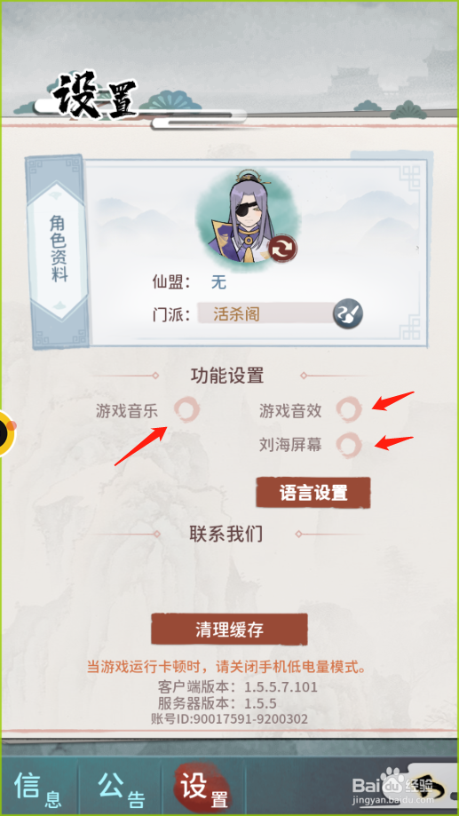 我的门派功能设置怎样修改
