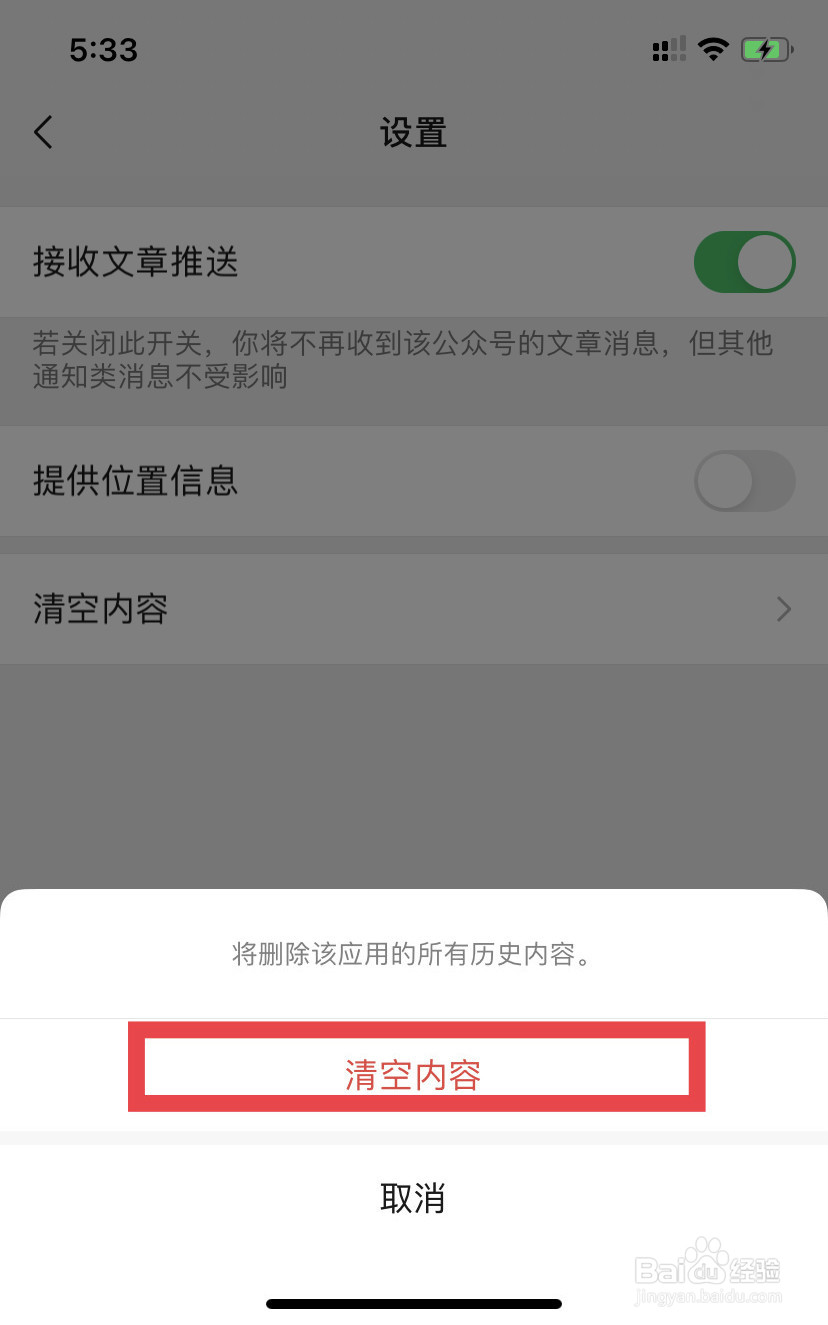 微信公众号如何清空历史内容记录