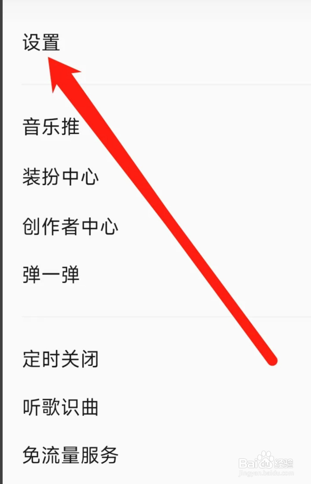 QQ音乐开启锁屏歌词