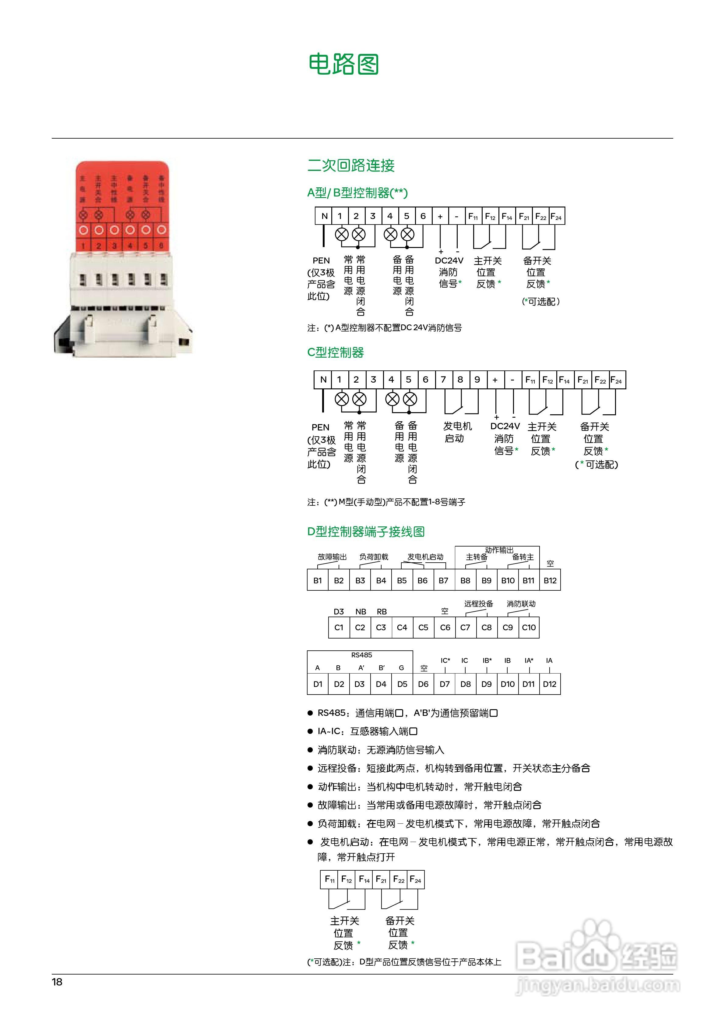 Schneider 32-800A WATSG自动转换开关说明书:[2]