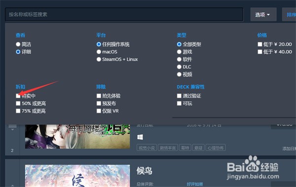 steam愿望单怎么查看特卖游戏