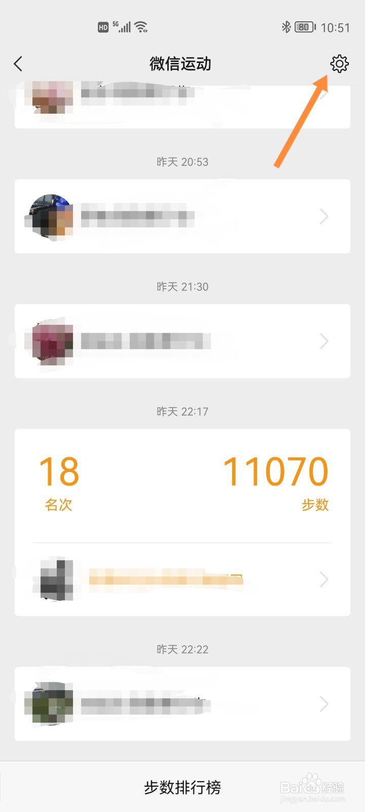 微信怎么不让朋友看到运动数据
