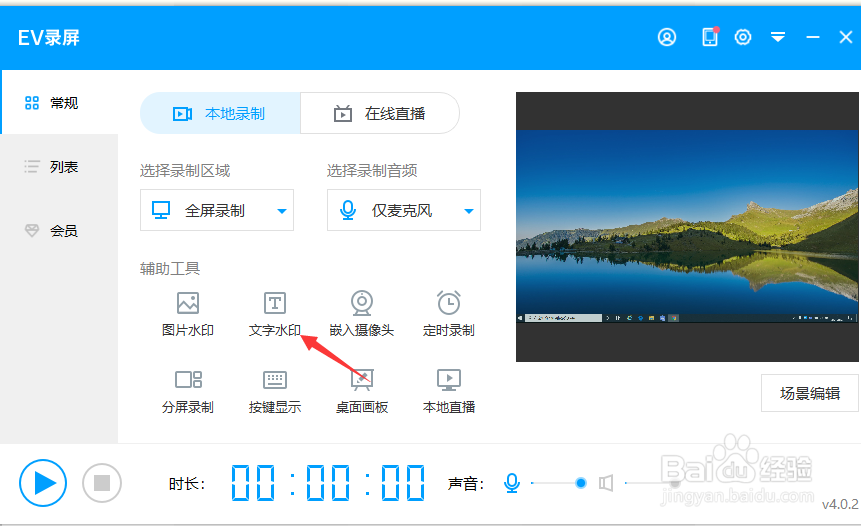 ev录屏如何在录屏桌面上加入文字水印