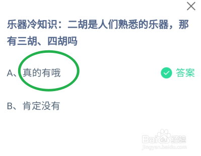 蚂蚁庄园2024年5月29日：二胡是人们熟悉的乐器