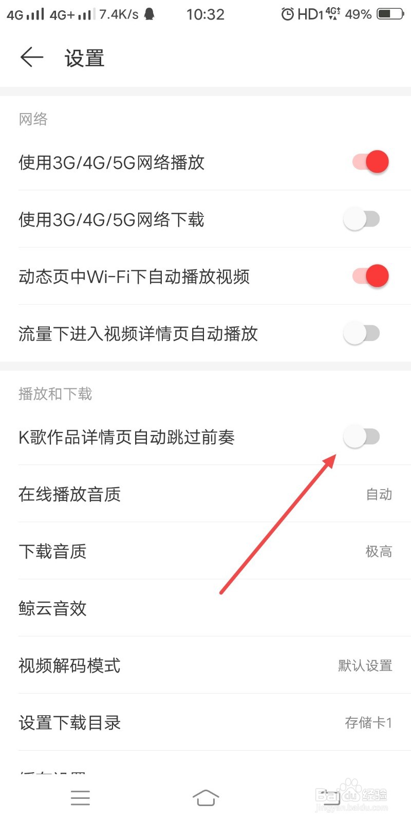 网易云音乐怎么设置K歌作品详情页自动跳过前奏