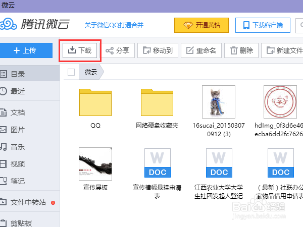 如何便捷存储文件到qq？