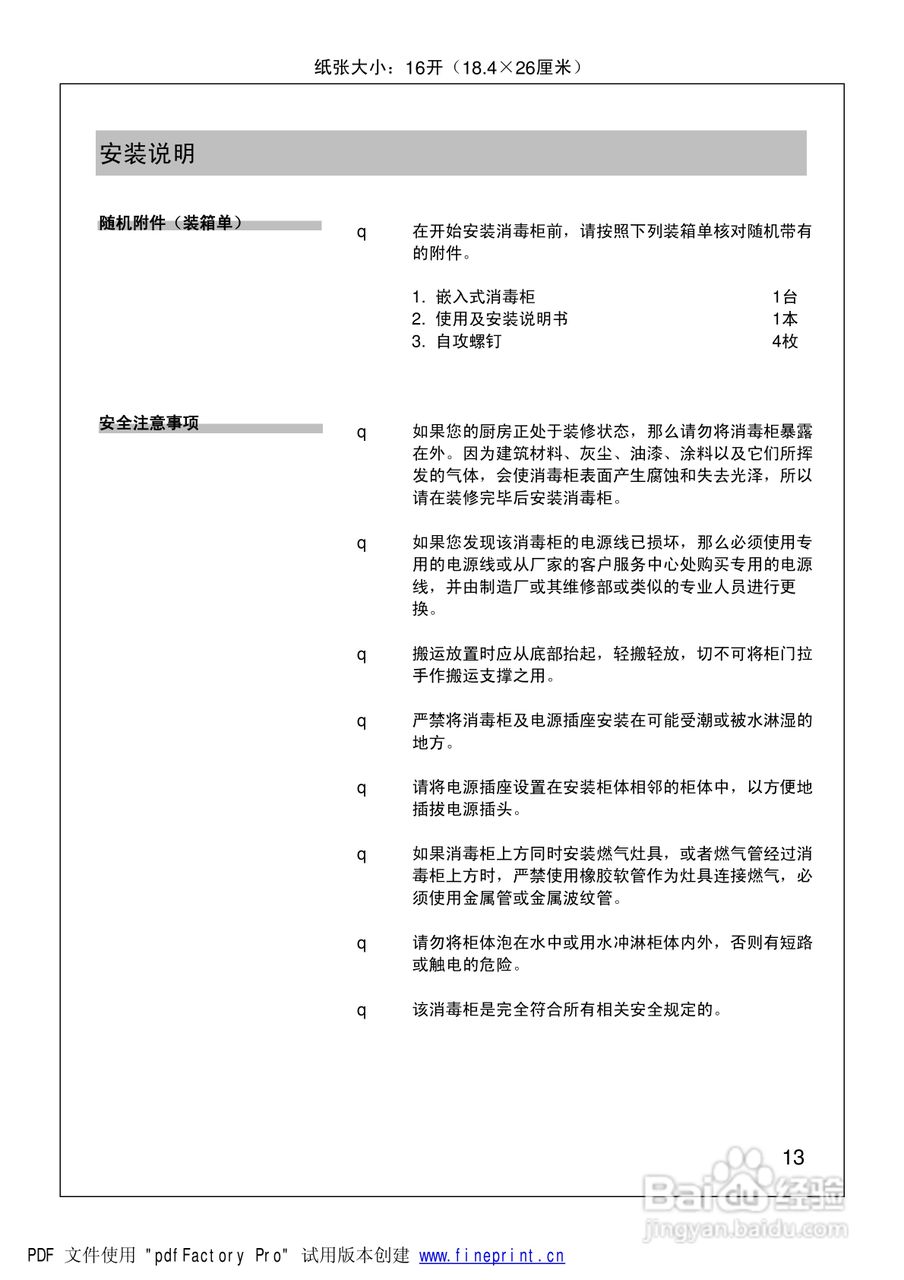 西门子HS244600W嵌入式消毒柜使用手册:[1]
