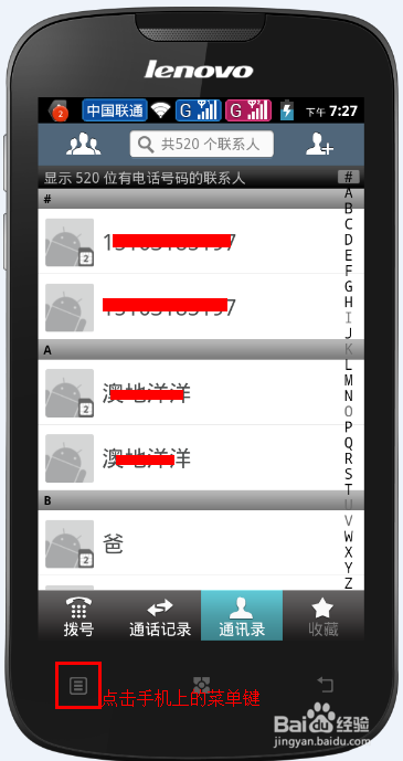 联想a690手机如何导入联系人