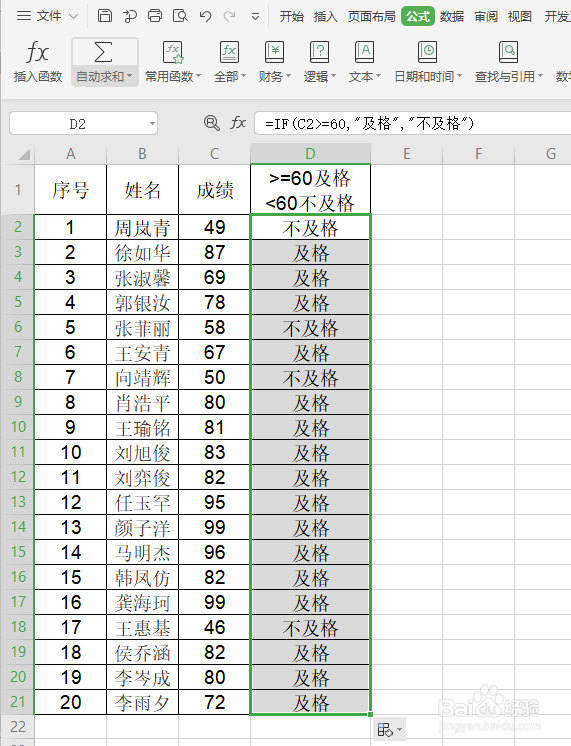 如何巧用IF函数，一分钟转换文字