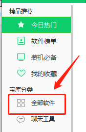 怎样使用360卫士卸载软件