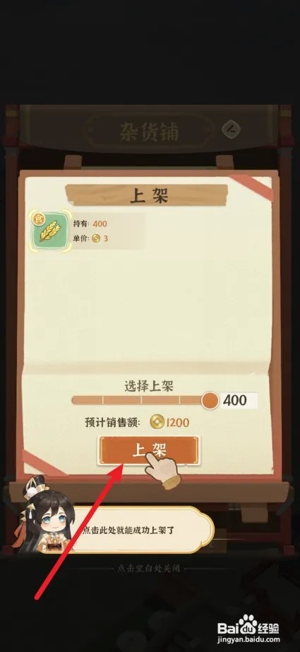 从前有条街怎么在杂货铺上架1次麦子