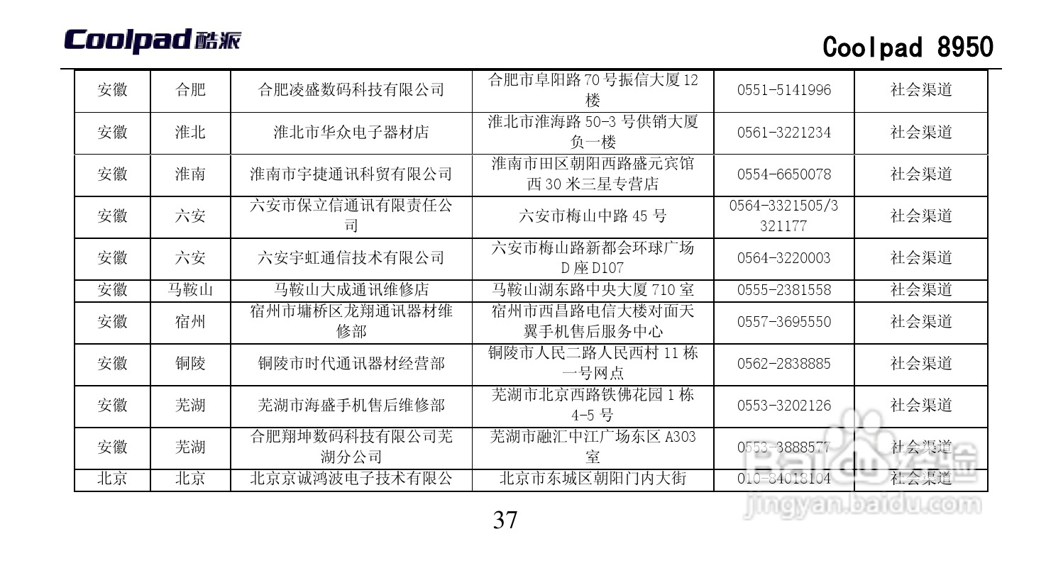 酷派 Coolpad 8950手机说明书:[5]