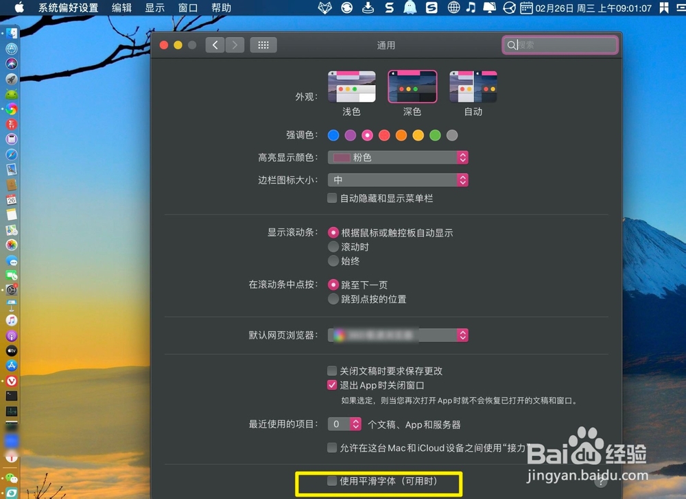 Mac WPS字体模糊虚化不清晰怎么办