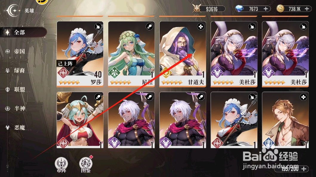 星魂之上怎么重置英雄返还升级材料