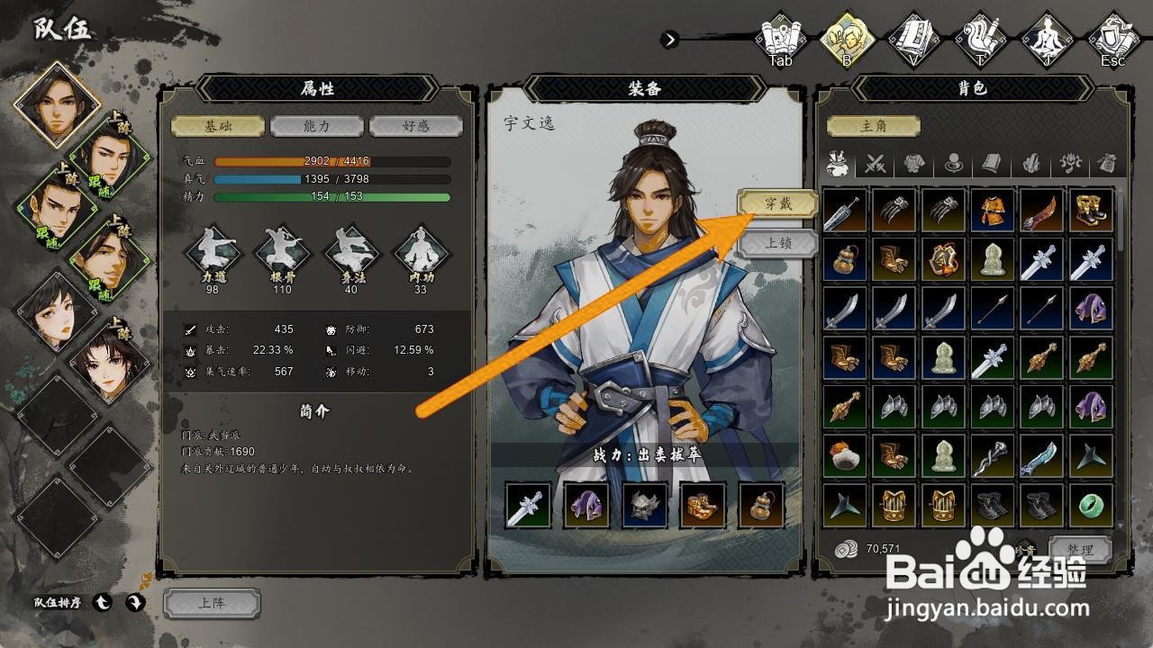 逸剑风云决怎么装备湛卢剑