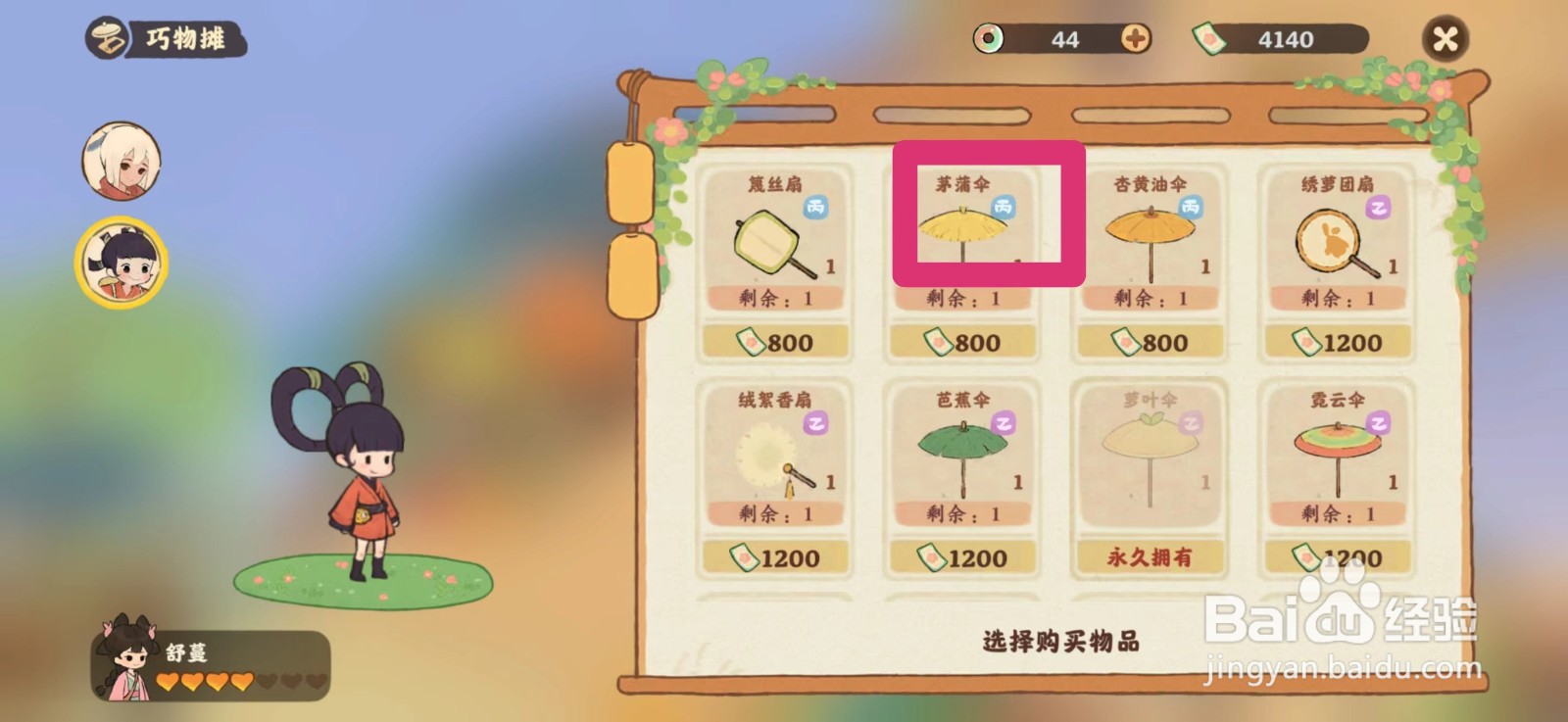 桃源深处有人家如何购买茅蒲伞