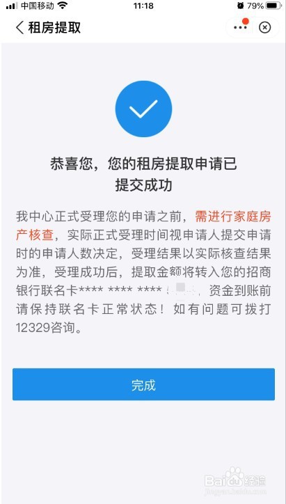 租房怎么提取公积金的钱