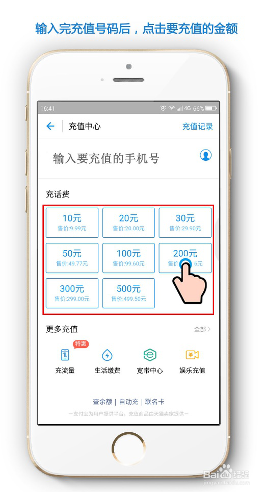 如何用手机支付宝充话费