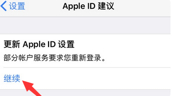 苹果id由于访问限制无法退出登录
