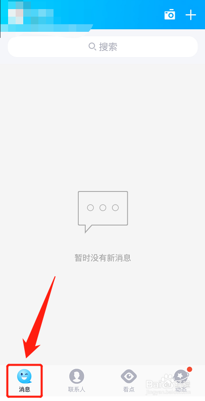 qq怎么设置勿扰模式?
