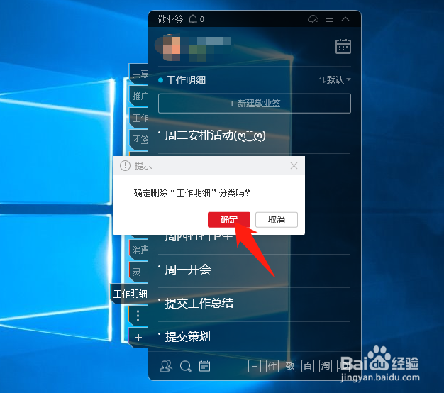 电脑桌面版云便签怎么清除分类标签?